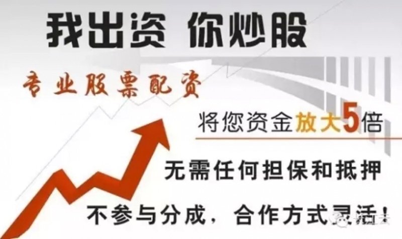 配资平台行业：投资热潮背后的博弈